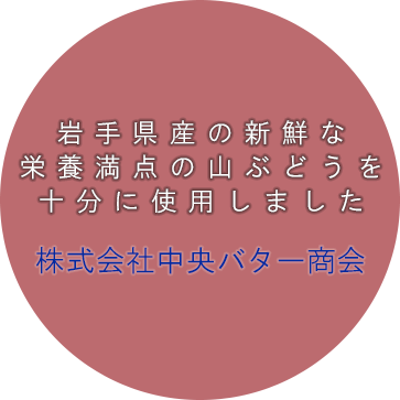 株式会社中央バター商会